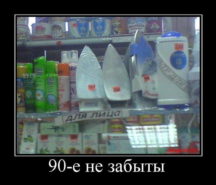 Ностальгия по "лихим 90-м"